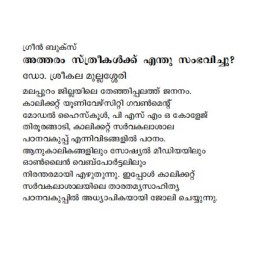 Atharam sthreekalkku enthu sambavichu