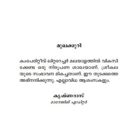 Atharam sthreekalkku enthu sambavichu