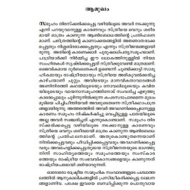 Atharam sthreekalkku enthu sambavichu