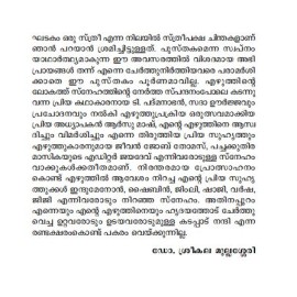 Atharam sthreekalkku enthu sambavichu