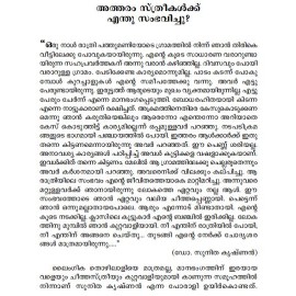 Atharam sthreekalkku enthu sambavichu