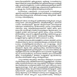 Atharam sthreekalkku enthu sambavichu