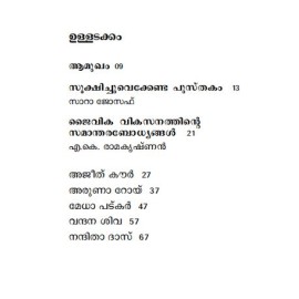 Athijeevanathinte Penpaksha Rashtreeyam