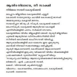 Aathira Nilave, Nee Sakshi