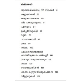 Aathira Nilave, Nee Sakshi