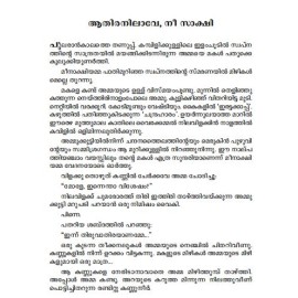 Aathira Nilave, Nee Sakshi