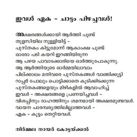 Aathira Nilave, Nee Sakshi