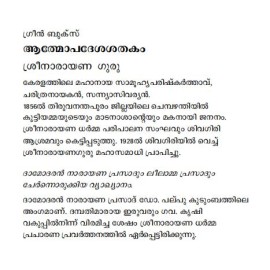 Aathmopadesasathakam Sreenarayanaguru