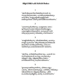 Aathmopadesasathakam Sreenarayanaguru