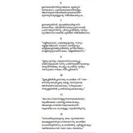 Aathmopadesasathakam Sreenarayanaguru