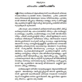 Avar moovarum oru mazhavillum