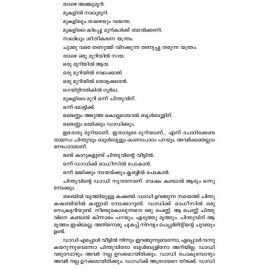 Avar moovarum oru mazhavillum