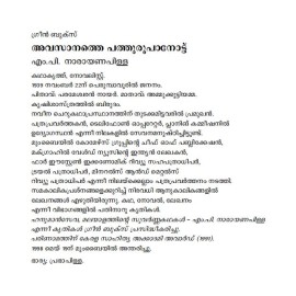 Avasanathe Pathu Roopa Note