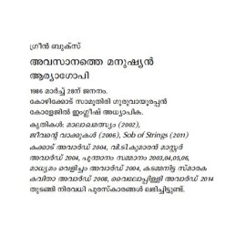 Avasanathe Manushyan