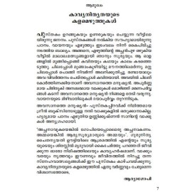 Avasanathe Manushyan