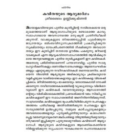 Avasanathe Manushyan