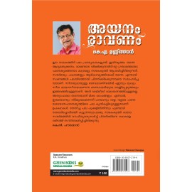 Ayanam Ravanam