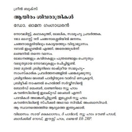 Aayiram Sivarathrikal