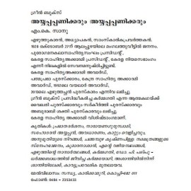 Ayyappapanikkarum Ayyappapanikkarum