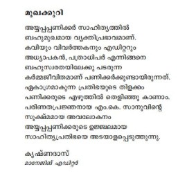 Ayyappapanikkarum Ayyappapanikkarum