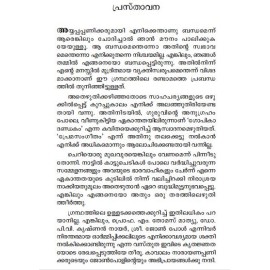 Ayyappapanikkarum Ayyappapanikkarum