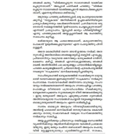 Ayyappapanikkarum Ayyappapanikkarum