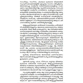 Ayyappapanikkarum Ayyappapanikkarum