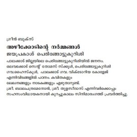 Azheekodinte Narmangal