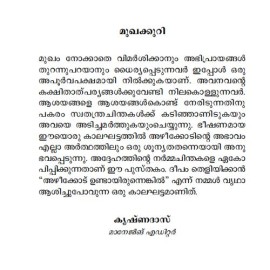 Azheekodinte Narmangal