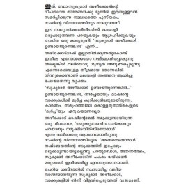 Azheekodinte Narmangal