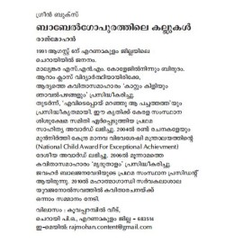 Babel Gopurathile Kallukal