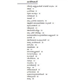 Babel Gopurathile Kallukal