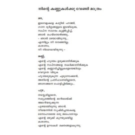 Babel Gopurathile Kallukal