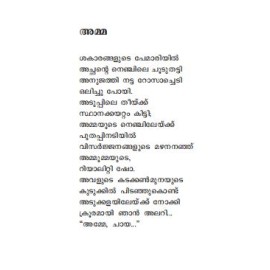 Babel Gopurathile Kallukal