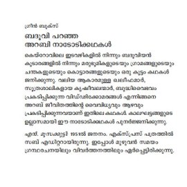 Badhuvi Paranja Arabi Nadodi Kadhakal