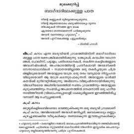 Bagdathinte Vilapangal