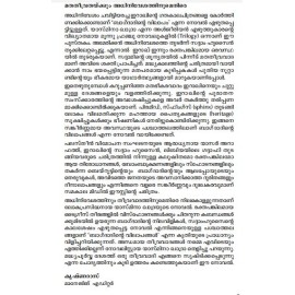 Bagdathinte Vilapangal