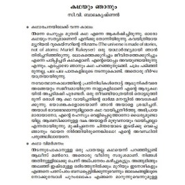 Kathanavakam-Malayalathinte Ishta Kathakal - C.V. Balakrishnan