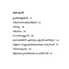 Kathanavakam-Malayalathinte Ishta Kathakal - C.V. Balakrishnan