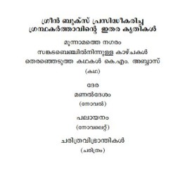 Barahayilekkulla Bus