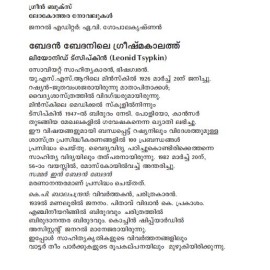 Bedan Bedanile Greeshmakalathu