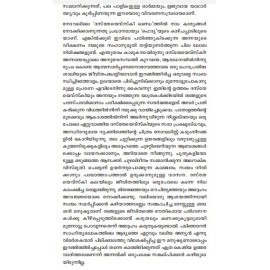 Bedan Bedanile Greeshmakalathu