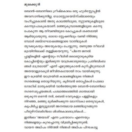 Bedan Bedanile Greeshmakalathu