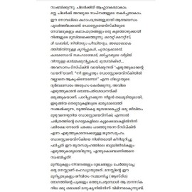 Bedan Bedanile Greeshmakalathu