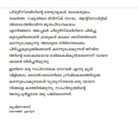 Bedan Bedanile Greeshmakalathu