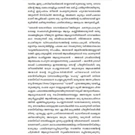 Bedan Bedanile Greeshmakalathu