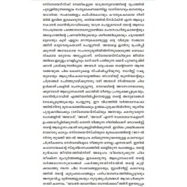 Bedan Bedanile Greeshmakalathu