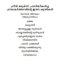 Bhagavatha Saksharatha