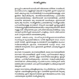 Bhagavatha Saksharatha