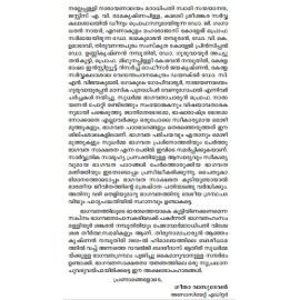 Bhagavatha Saksharatha